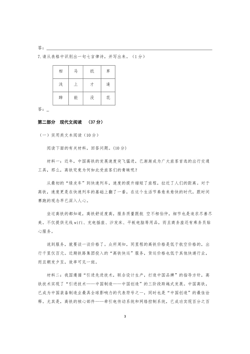 部编版八年级语文三单元检测题.doc_第3页