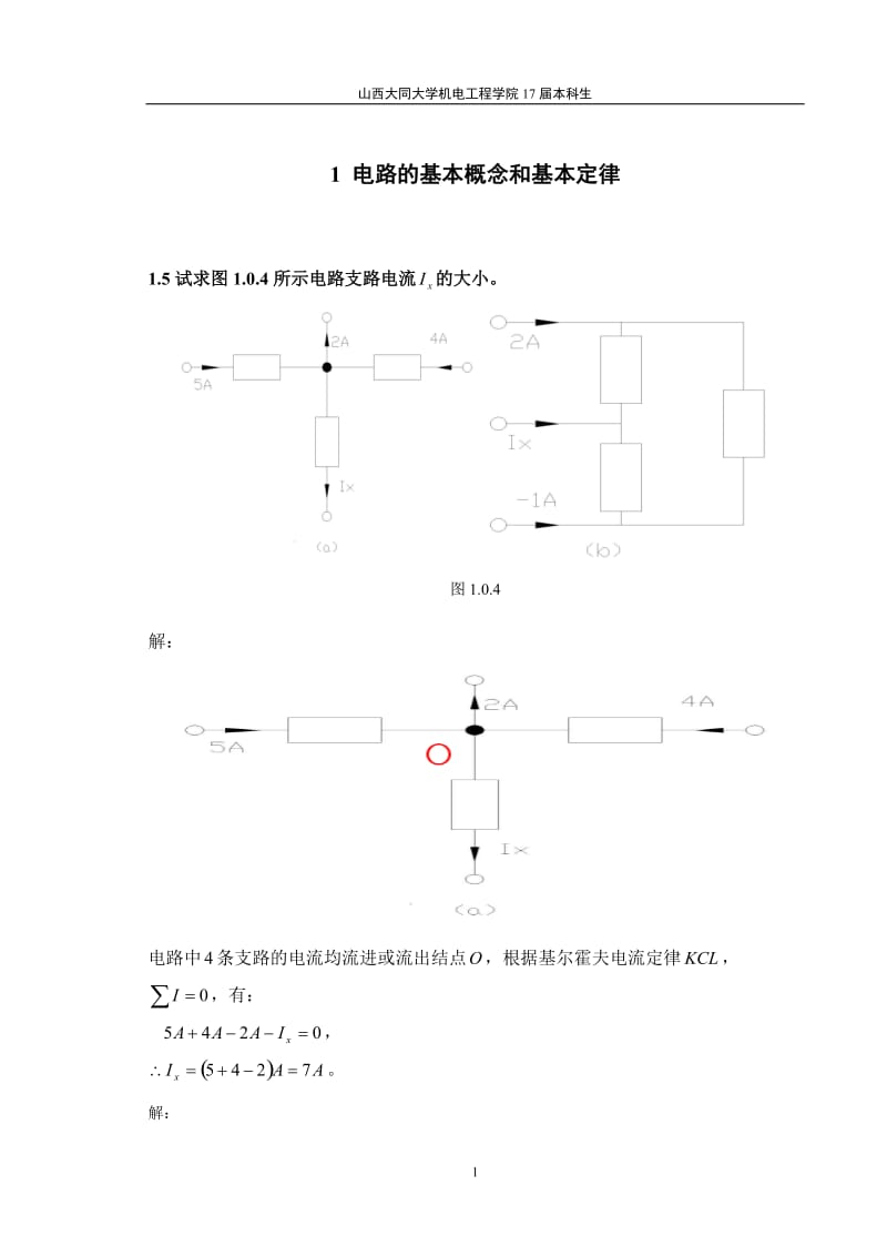 《电路与电工技术》陆国和主编第三版课后部分习题参考答案.doc_第2页