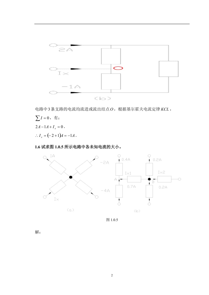 《电路与电工技术》陆国和主编第三版课后部分习题参考答案.doc_第3页