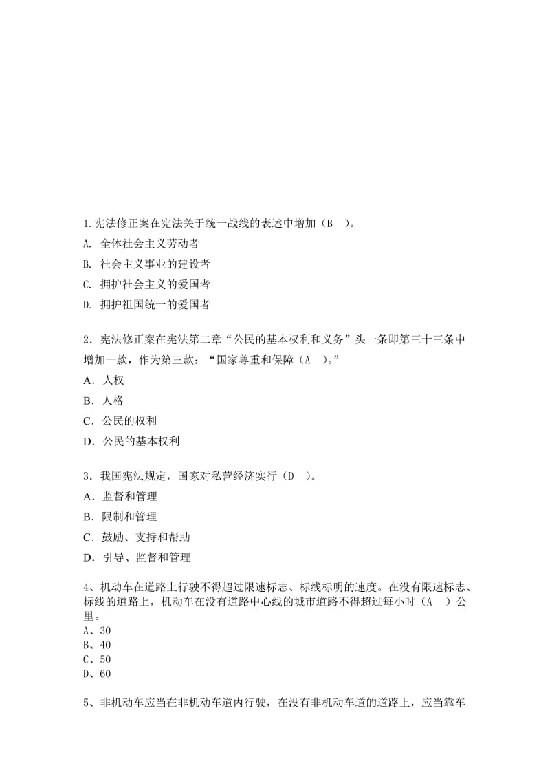 法律单选题题库及答案.doc_第1页