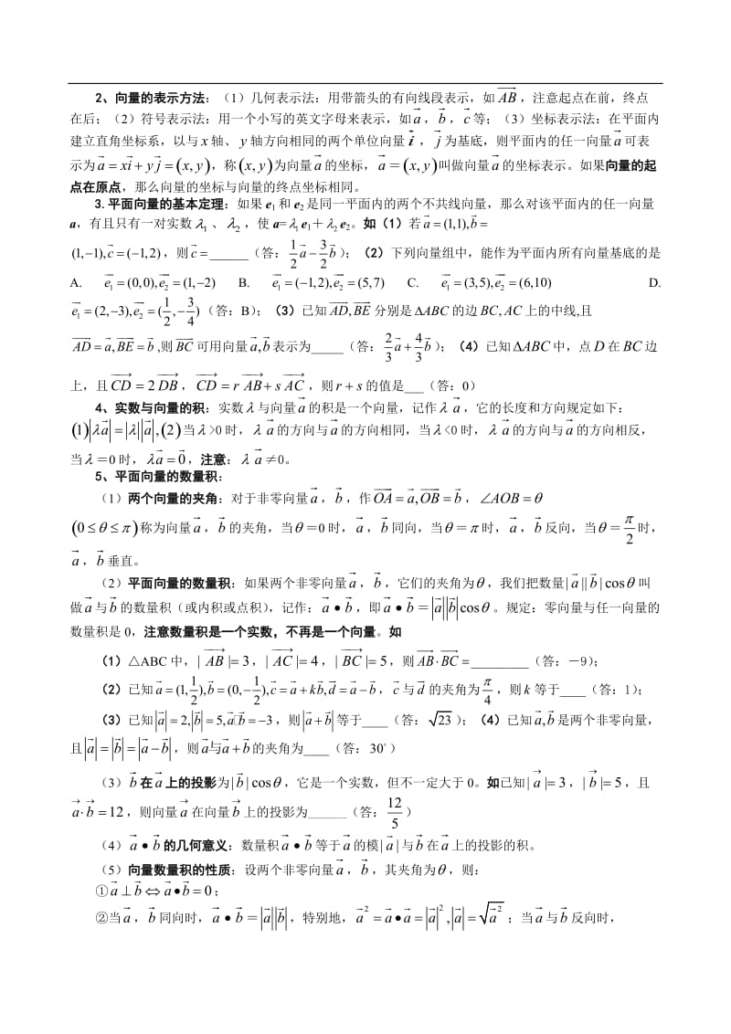 高三数学培优补差辅导专题讲座平面向量单元易错题分析与练习.doc_第2页