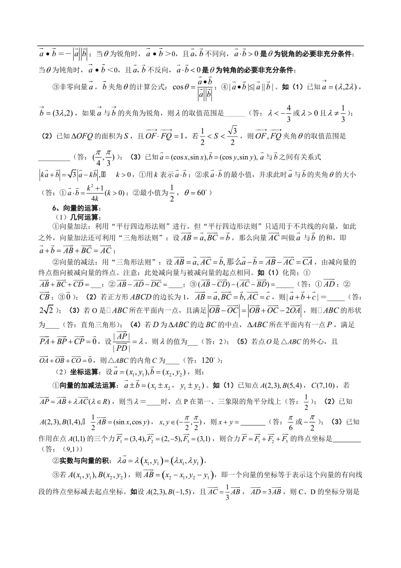 高三数学培优补差辅导专题讲座平面向量单元易错题分析与练习.doc_第3页