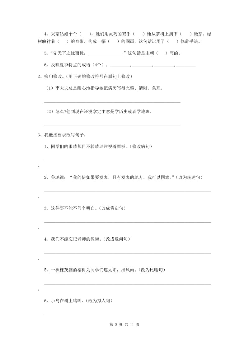 2019年六年级语文下学期期末检测试题江苏版C卷含答案.doc_第3页