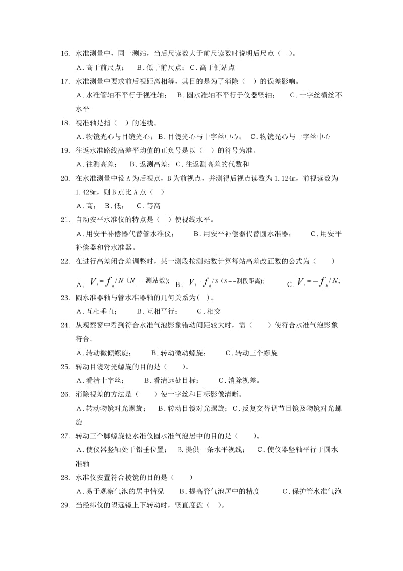 试题库矿山测量工.doc_第2页