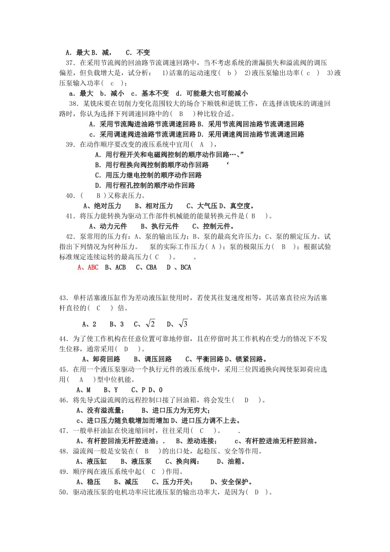 液压综合习题及答案.doc_第3页