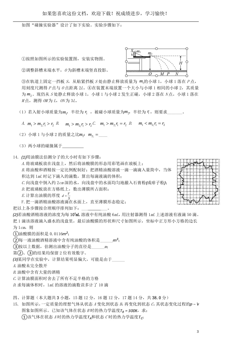 湖南省衡阳市第八中学20192020学年高二物理下学期第一次4月月考试题.pdf_第3页