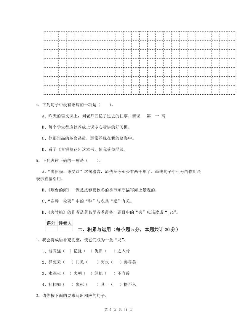 2019年六年级语文下学期期末检测试题上海教育版A卷附.doc_第2页