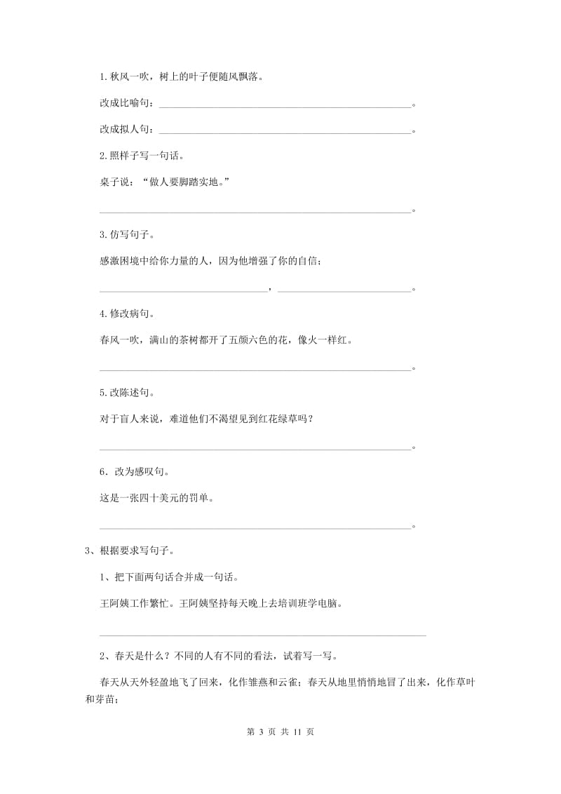 2019年六年级语文下学期期末检测试题上海教育版A卷附.doc_第3页