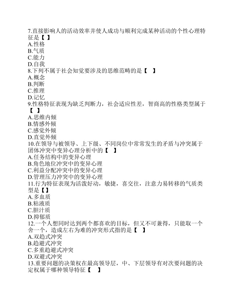 管理心理学选择题.pdf_第2页