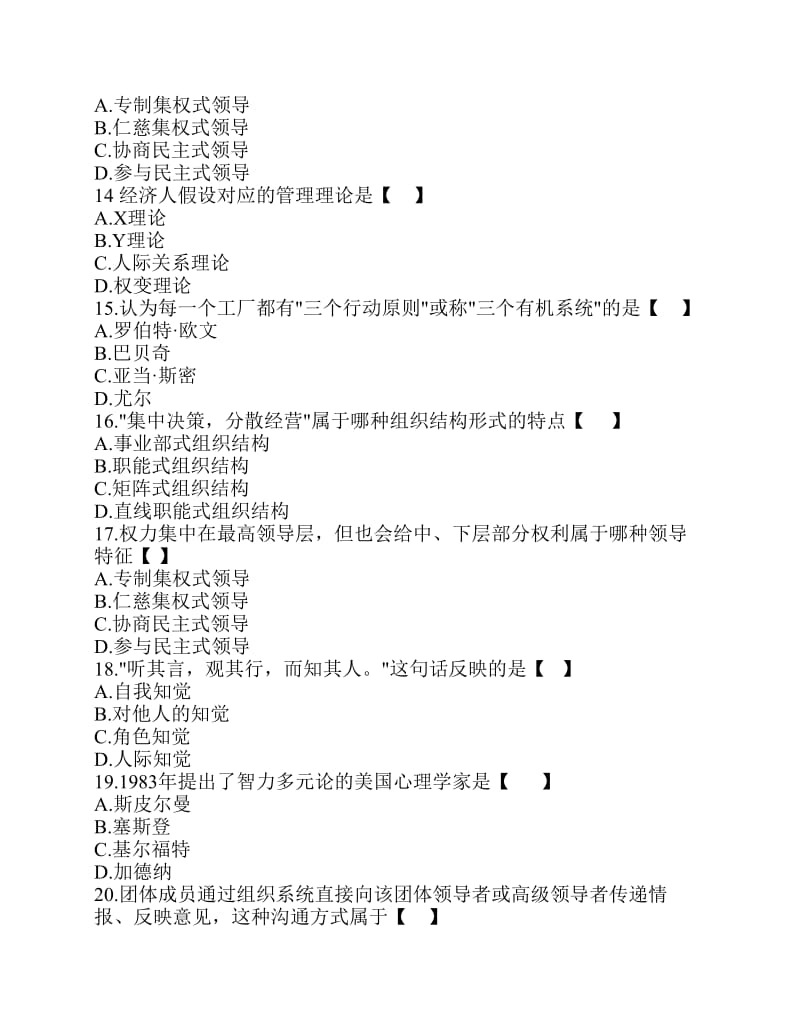 管理心理学选择题.pdf_第3页