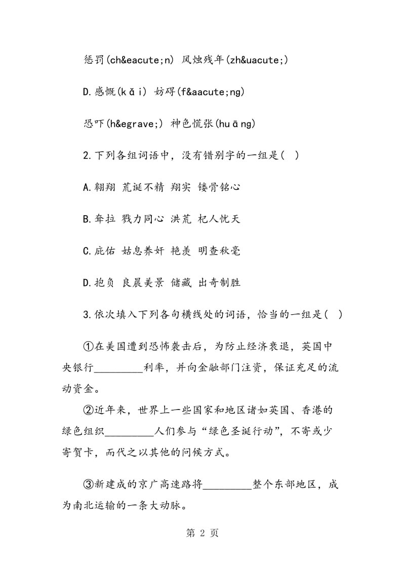 《罗密欧与朱丽叶》练下设计附答案.doc_第2页