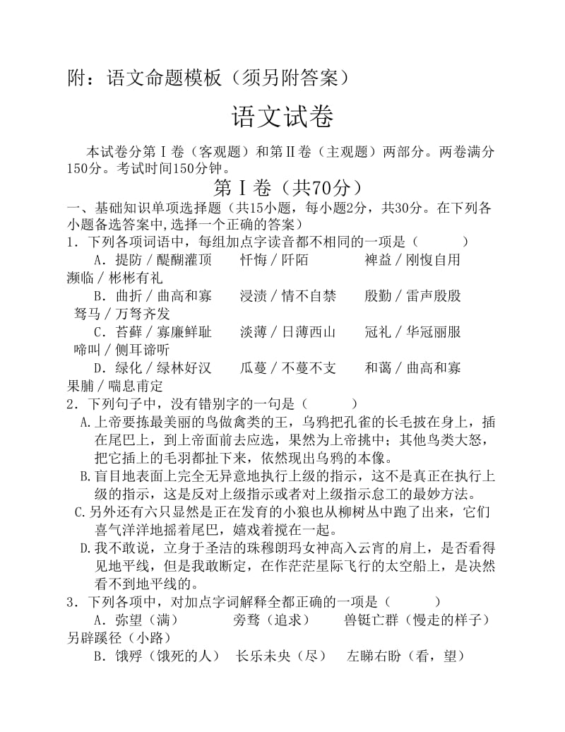 附语文命题模板须另附答案.pdf_第1页