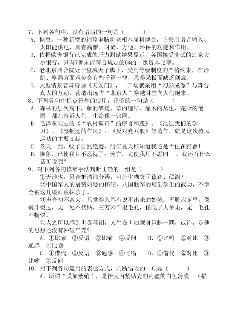 附语文命题模板须另附答案.pdf_第3页