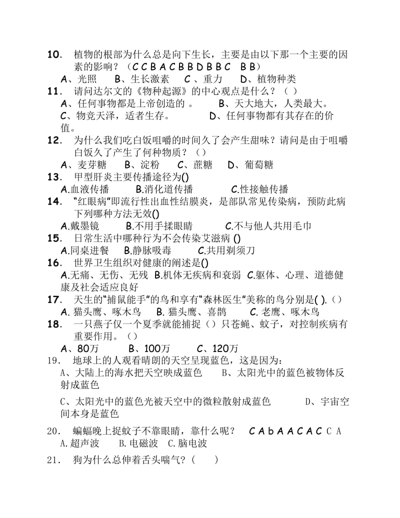 科普知识竞赛题库.pdf_第2页