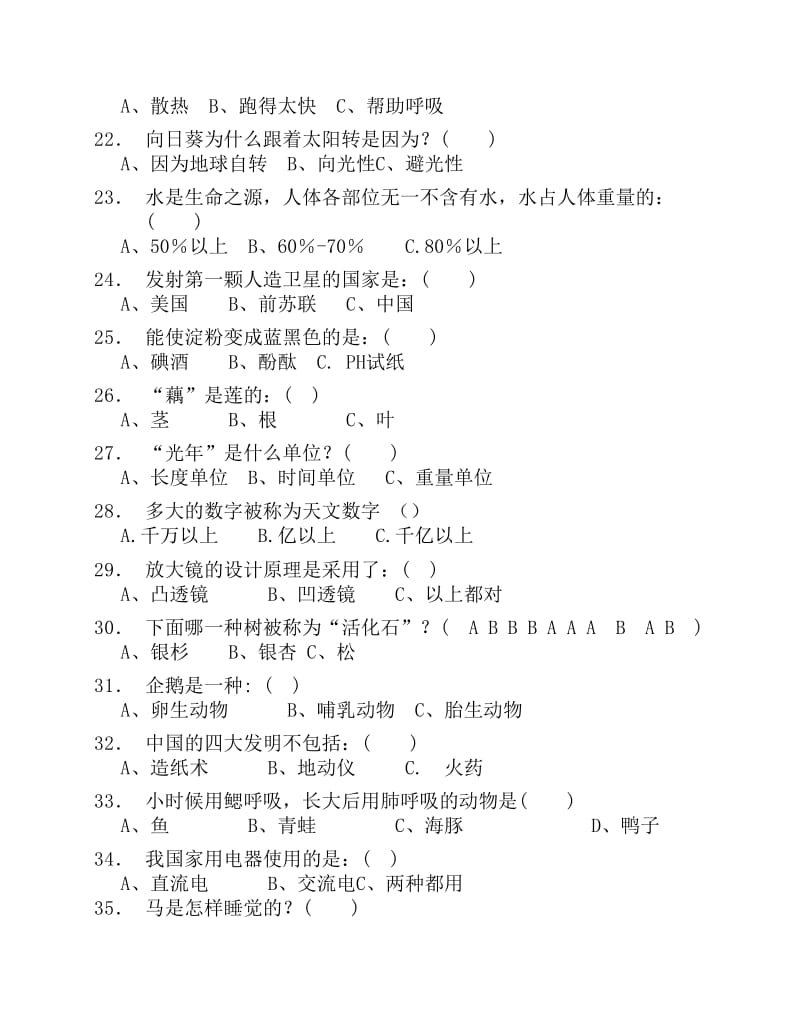 科普知识竞赛题库.pdf_第3页