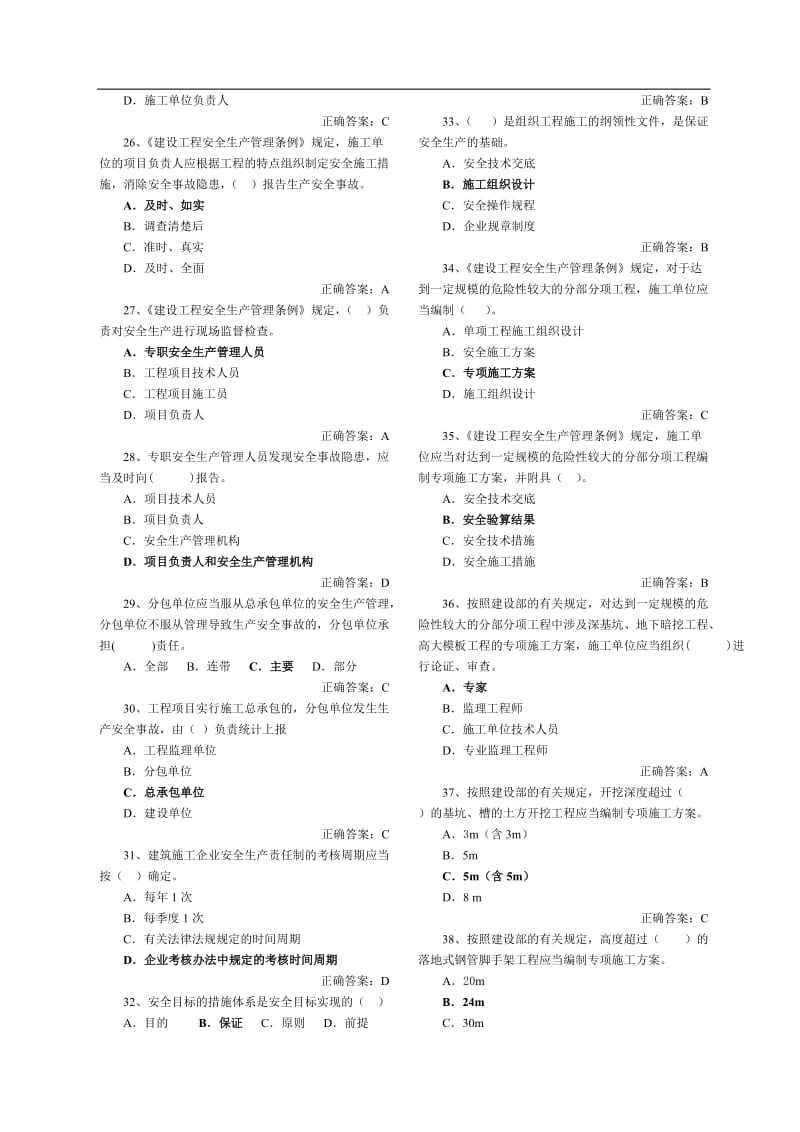 安全员考试试题题库.doc_第3页