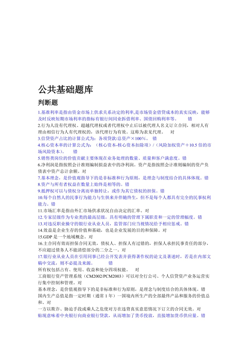 公共基础题库已.doc_第1页