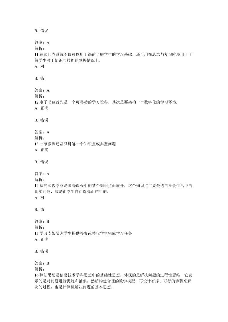 能力提升测试题.doc_第3页