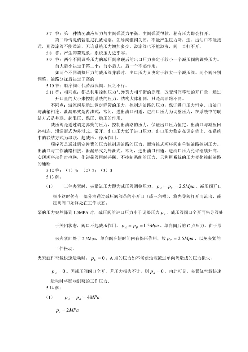 液压与气压传动习题答案.doc_第2页