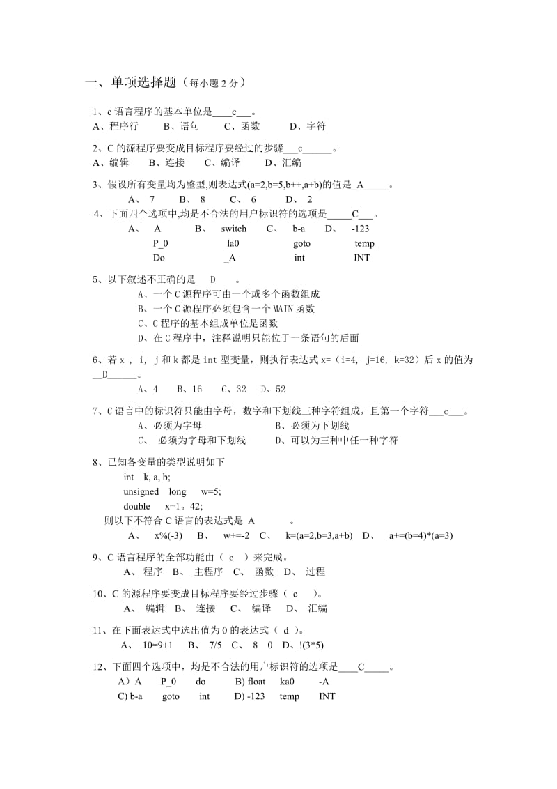 C语言复习题选择判断.pdf_第1页
