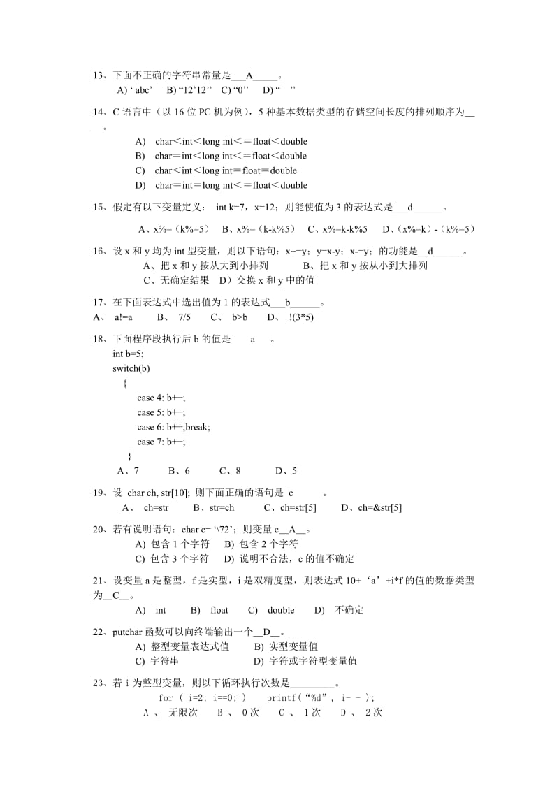 C语言复习题选择判断.pdf_第2页