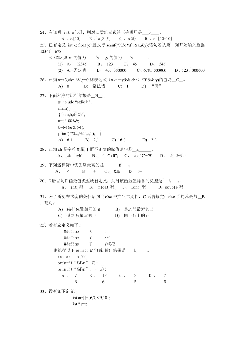 C语言复习题选择判断.pdf_第3页