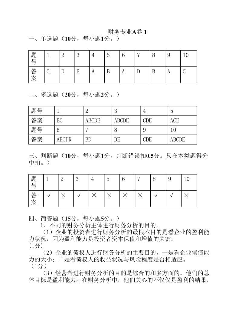 模拟试题答案.pdf_第1页