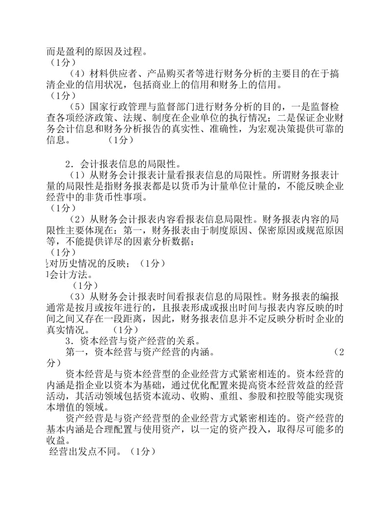 模拟试题答案.pdf_第2页