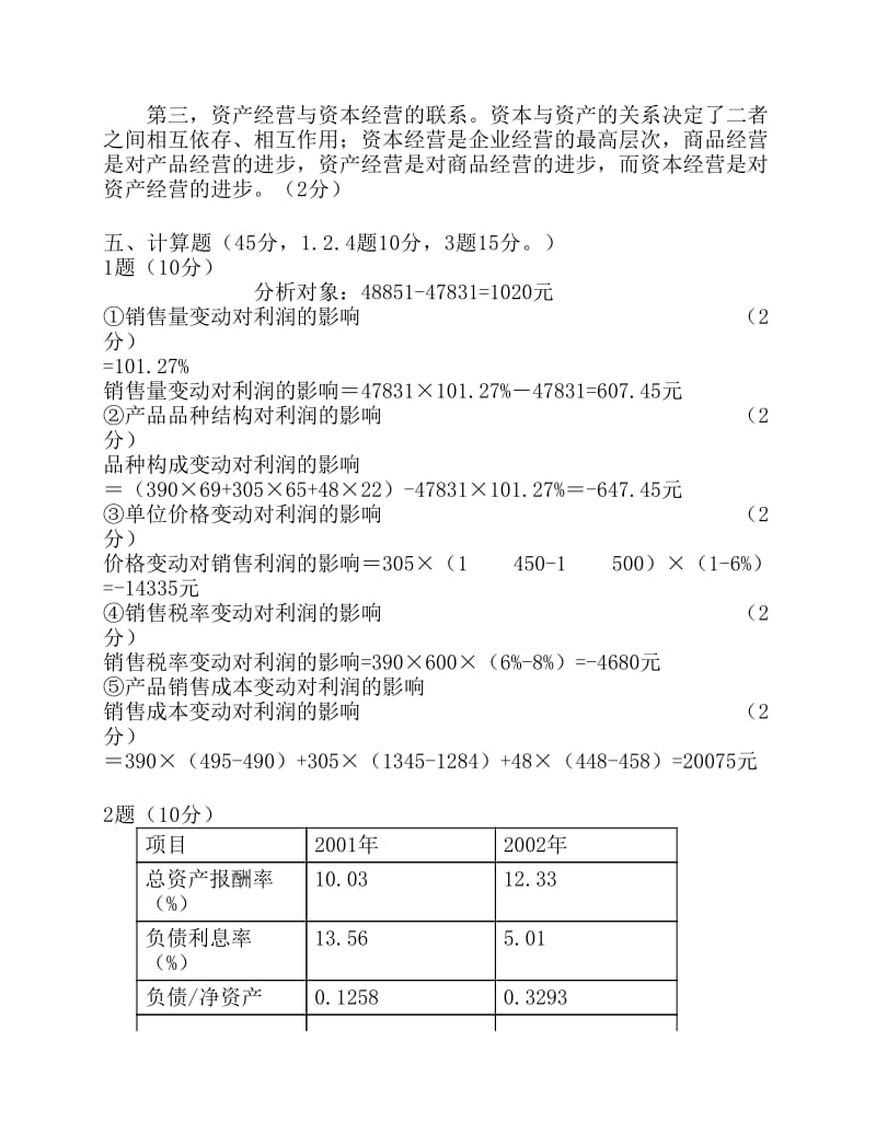 模拟试题答案.pdf_第3页