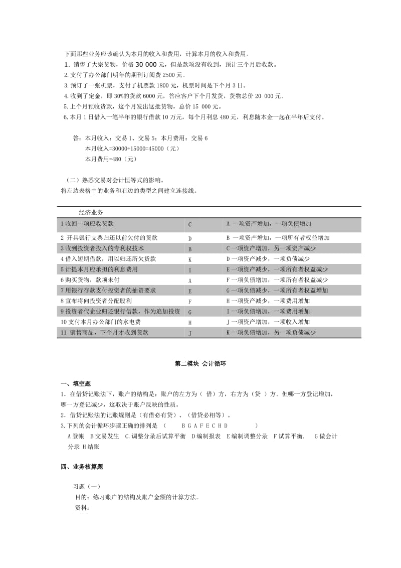 浙大远程教育会计学原理离线作业答案.pdf_第2页