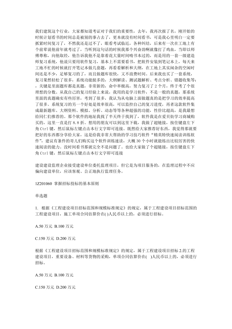 一级建造师考试法规及相关知识强化练习.doc_第3页