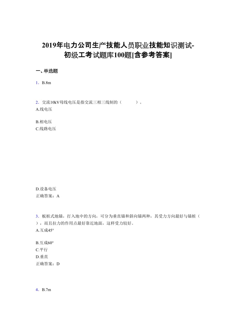 电厂生产技能初级工职业技能知识初级工完整版考核题库含标准答案.doc_第1页