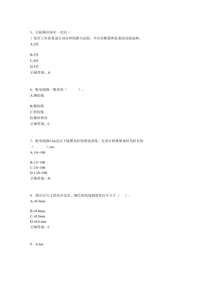 电厂生产技能初级工职业技能知识初级工完整版考核题库含标准答案.doc_第2页