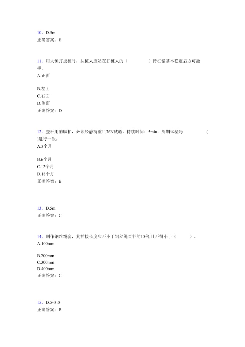 电厂生产技能初级工职业技能知识初级工完整版考核题库含标准答案.doc_第3页