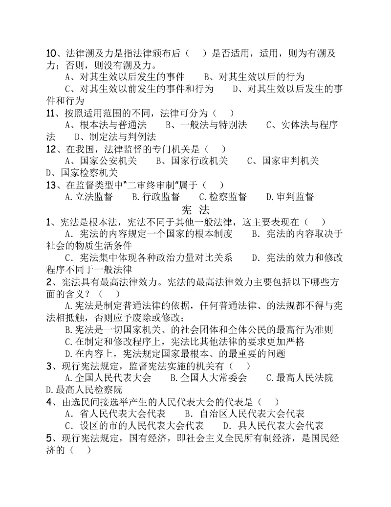 军转考试法律试题及答案.pdf_第2页