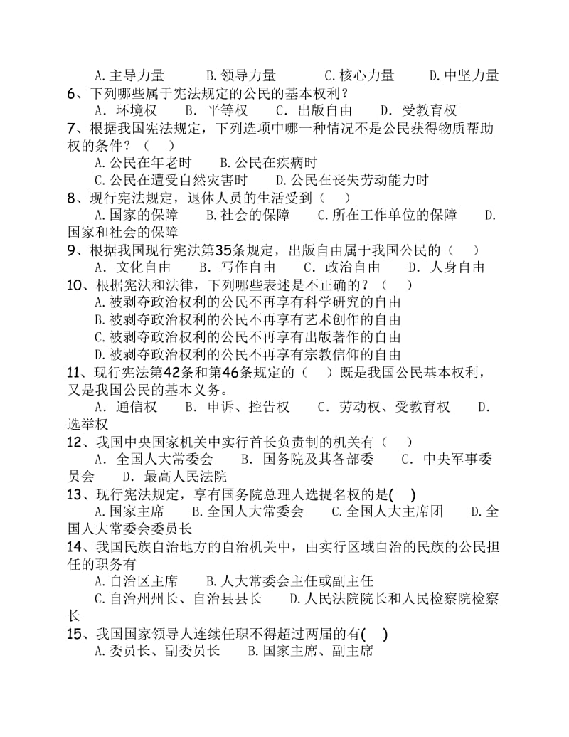 军转考试法律试题及答案.pdf_第3页