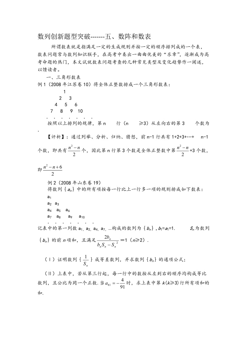 数列创新题型突破.doc_第1页