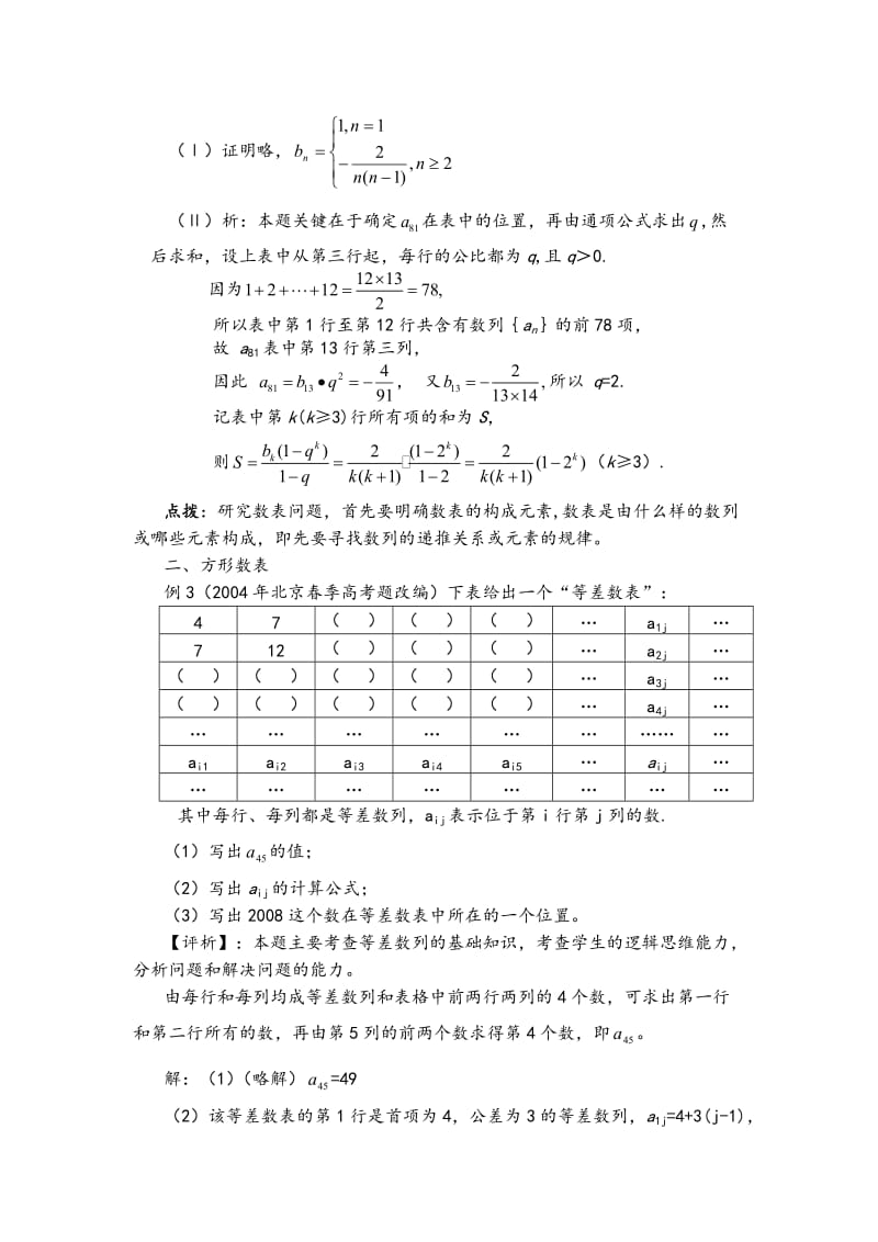 数列创新题型突破.doc_第2页