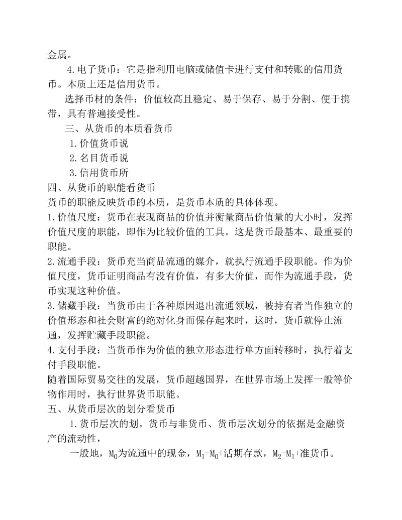 《金融学》教学大纲与题型说明.pdf_第3页