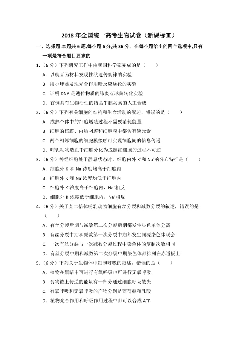 含2018年全国统一高考生物试卷新课标Ⅲ.doc_第1页