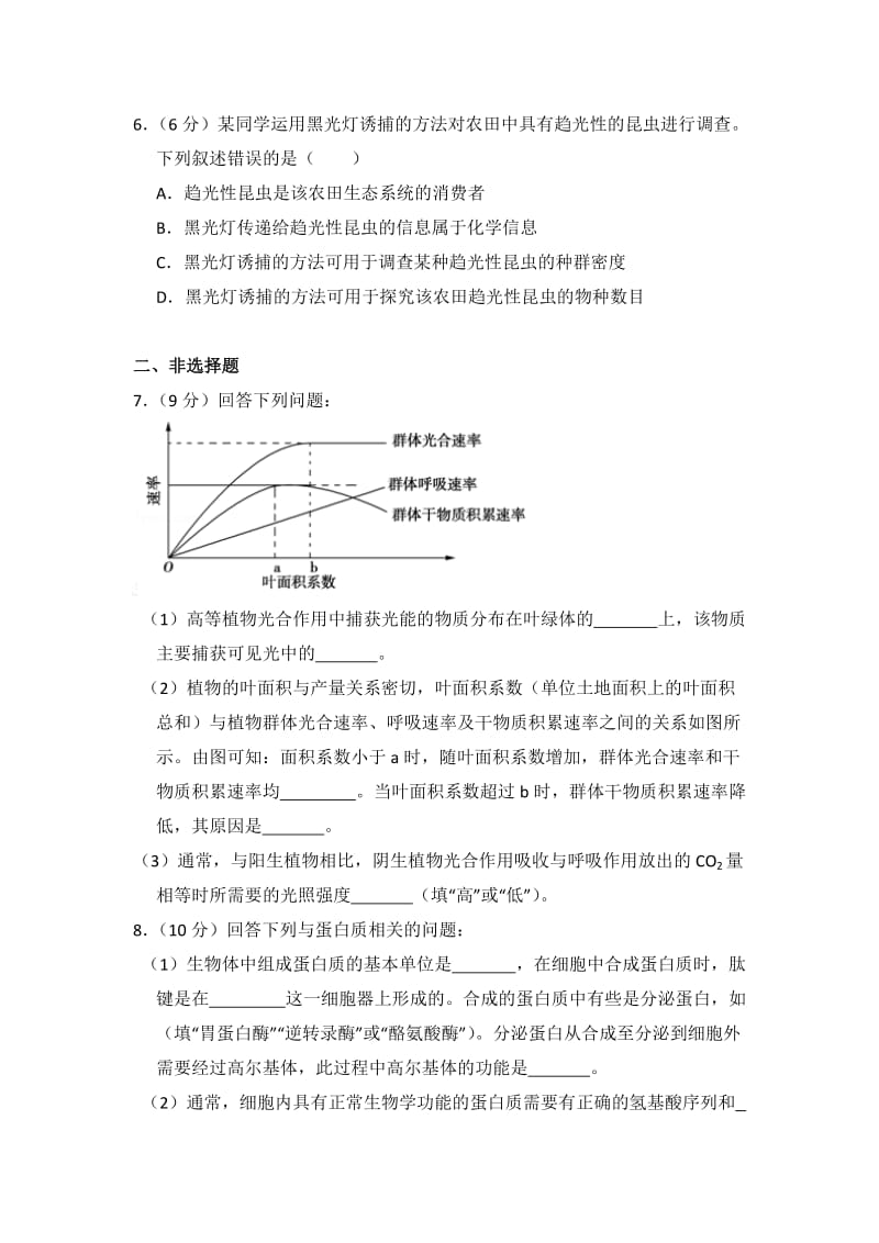 含2018年全国统一高考生物试卷新课标Ⅲ.doc_第2页