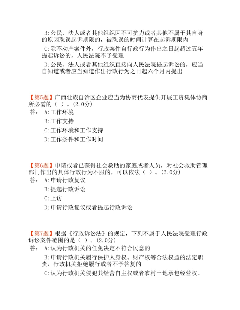 广西普法考试题库.pdf_第2页