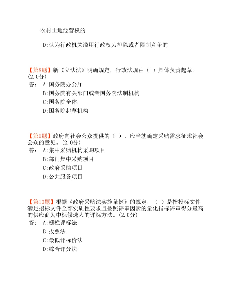 广西普法考试题库.pdf_第3页