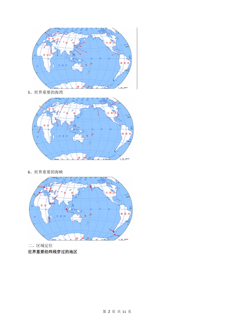 地理一轮复习——世界陆地和海洋世界地理.doc_第2页