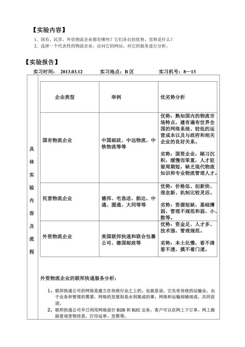 电子商务物流实验报告及答案.doc_第3页