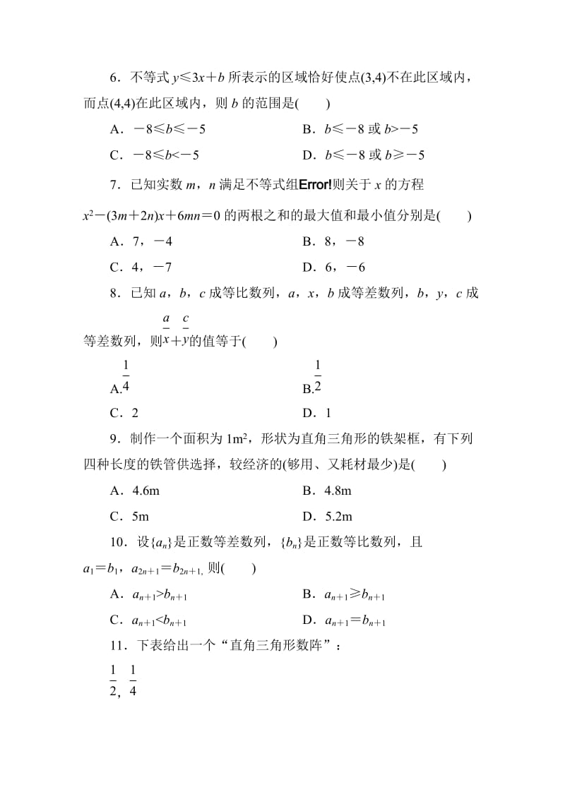 必修五综合测试题.doc_第2页