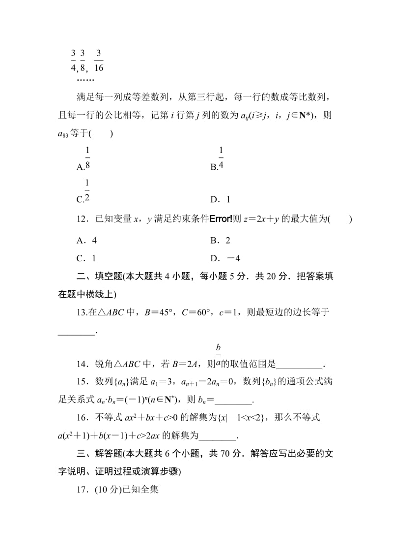 必修五综合测试题.doc_第3页