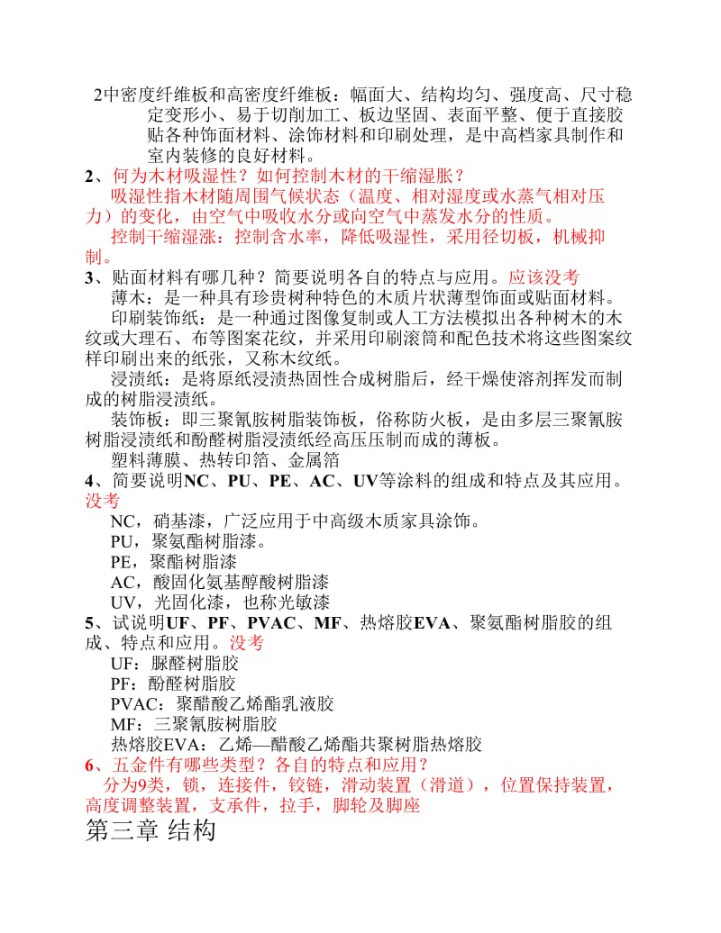 木制家具制造工艺课后题答案期末考试重点.pdf_第3页