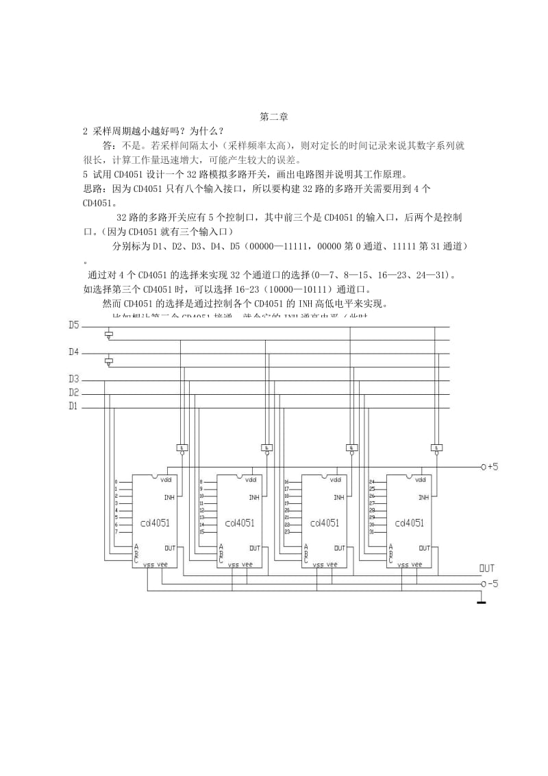 微型计算机控制技术课后答案第二版潘新民.doc_第2页