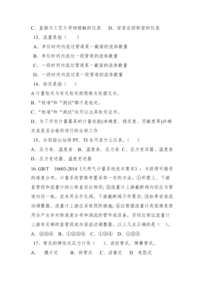 综合计量工理论题库分解.doc_第3页